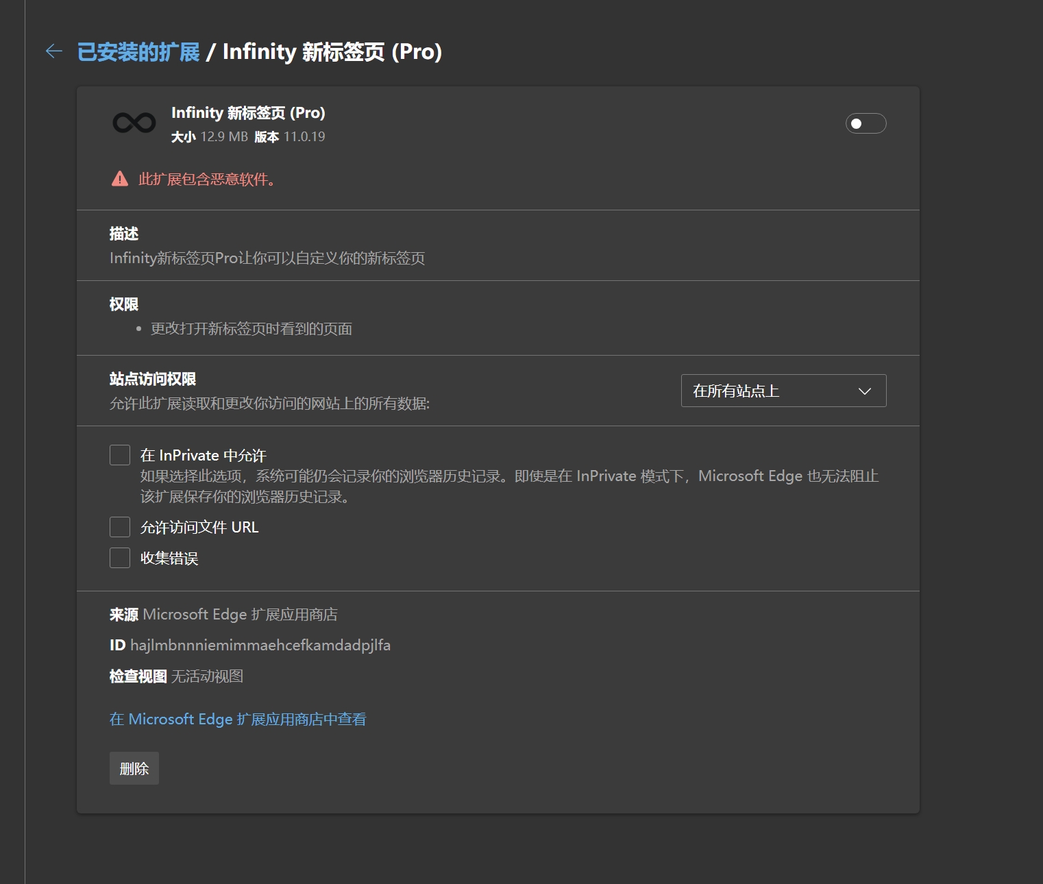 【杂货铺】炸开了 用了这么多年的Infinity 新标签页 (Pro)，今天报毒了
